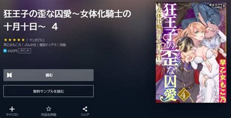 狂王子の歪な囚愛|【無料試し読みあり】狂王子の歪な囚愛～女体化騎士の十月十。